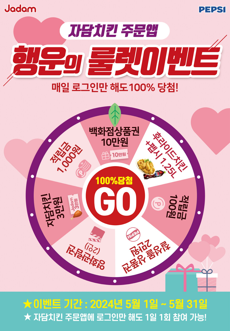 자담치킨, 맵슐랭 댄스 챌린지와 행운의 룰렛 이벤트로 5월 행복 가득
