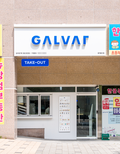 갈바트카페 울산장검점, 오픈이벤트로 무료 아메리카노와 떡 나눔