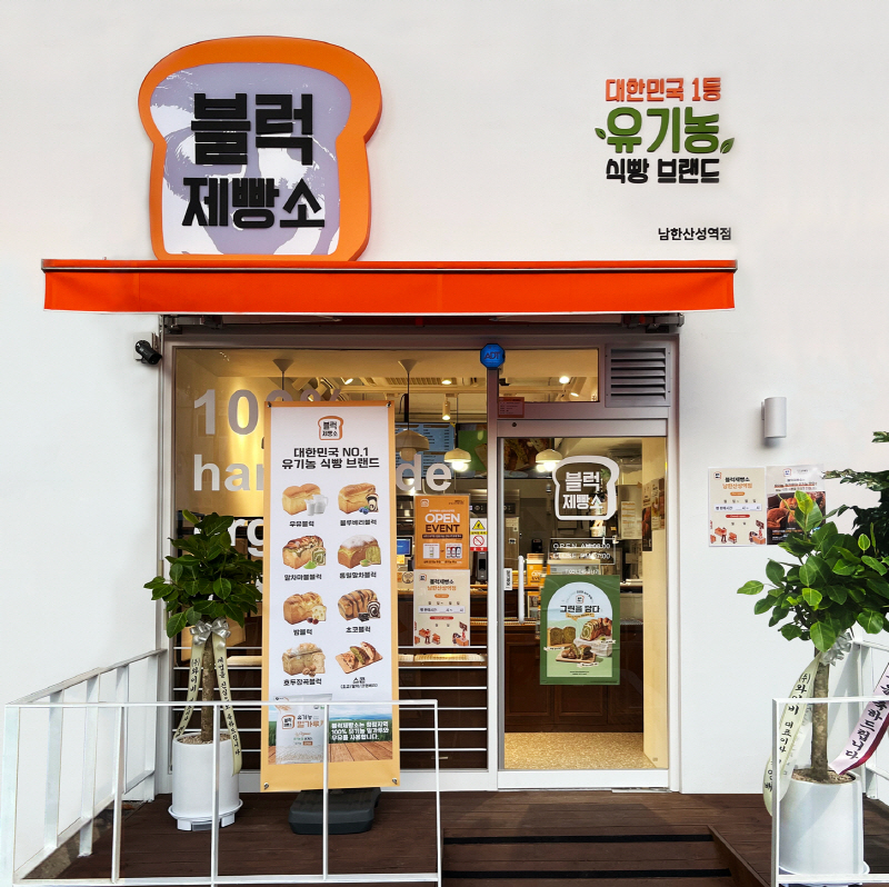 [인터뷰] 블럭제빵소 남한산성역점 본사 노하우 감탄···내 아이에게도 먹이는 유기농빵