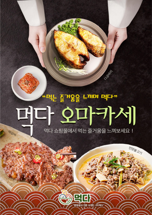 주식회사 먹다, 7월 14~31일까지 파격 이벤트 연다
