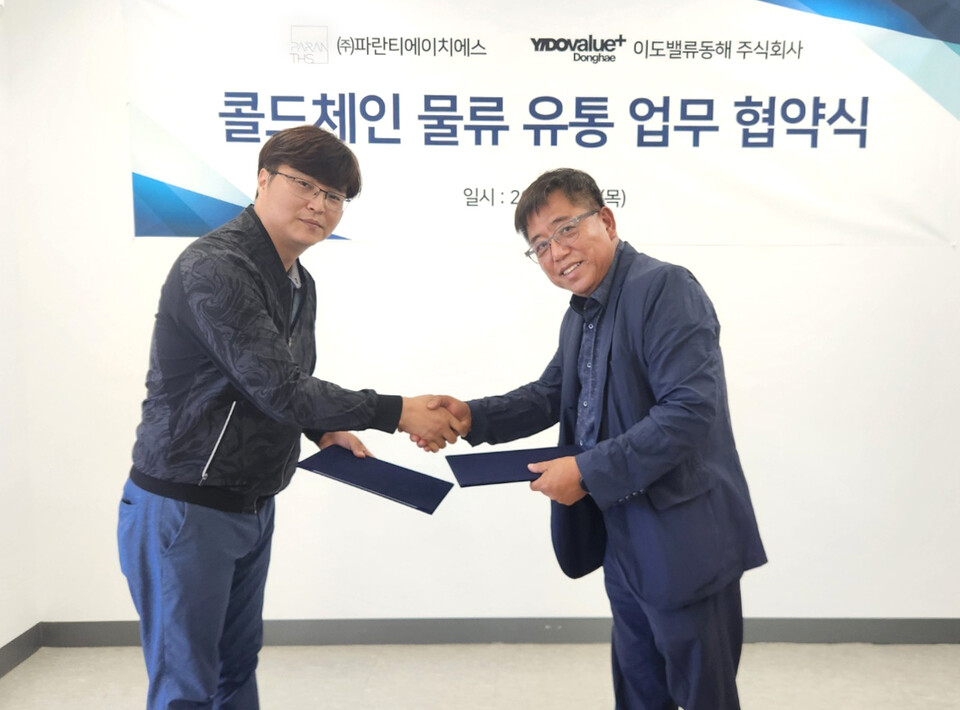 (주)파란티에이치에스-이도밸류동해(주), 콜드체인 관련 업무 제휴 협약 체결