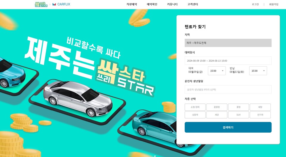 윤슬이앤지, 제주스타렌트카·카플릭스와 협업···제주도 렌트카 가격 비교 플랫폼 싹스타 론칭
