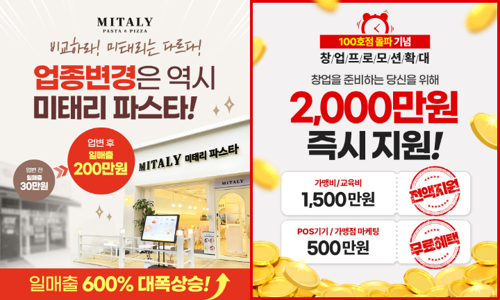 불경기 업종변경 창업 희망자 급증···미태리 파스타 주목
