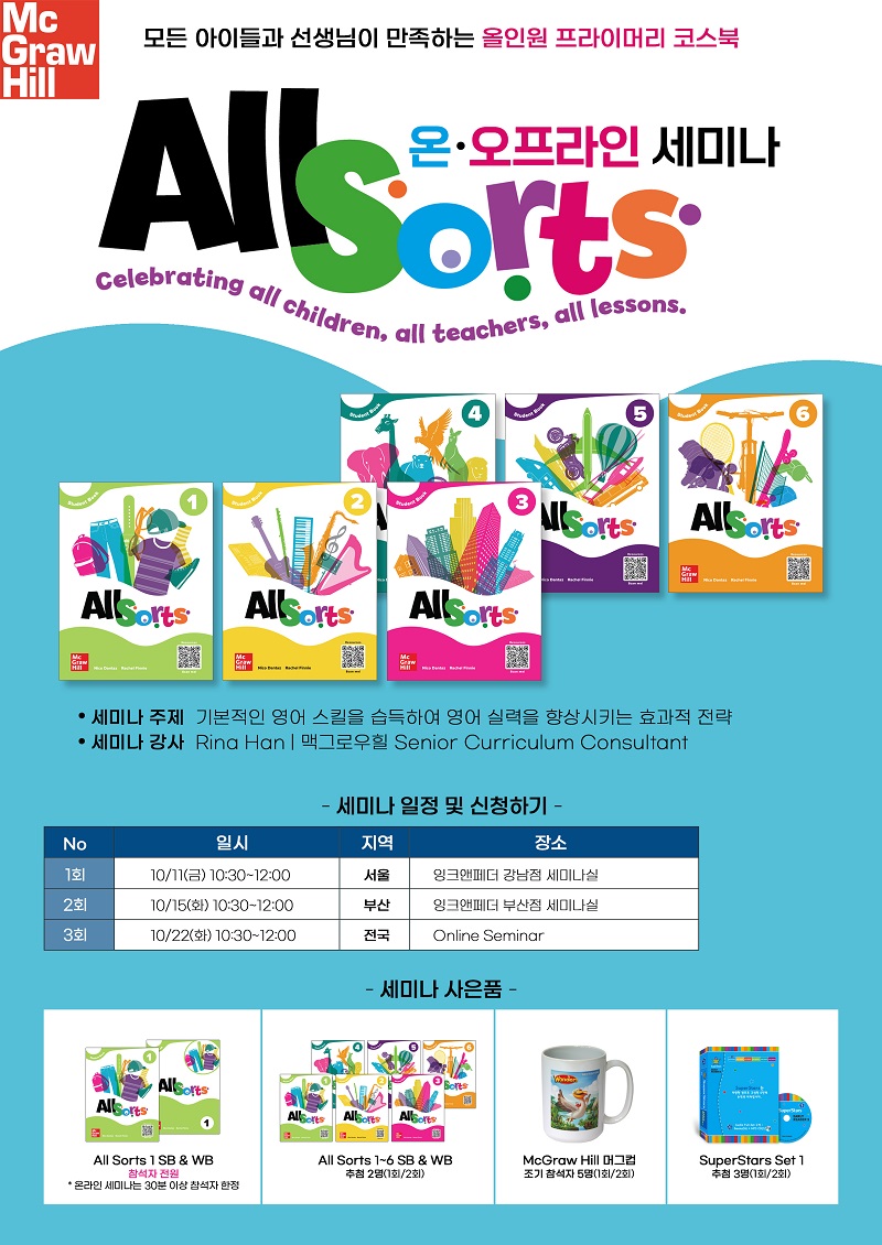 투판즈, All Sorts 론칭 기념 세미나 개최