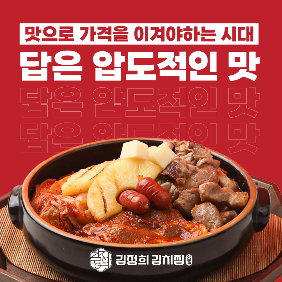 소자본 프랜차이즈 김정희김치찜 명가, 가마솥에 쪄 압도적인 맛 내세워