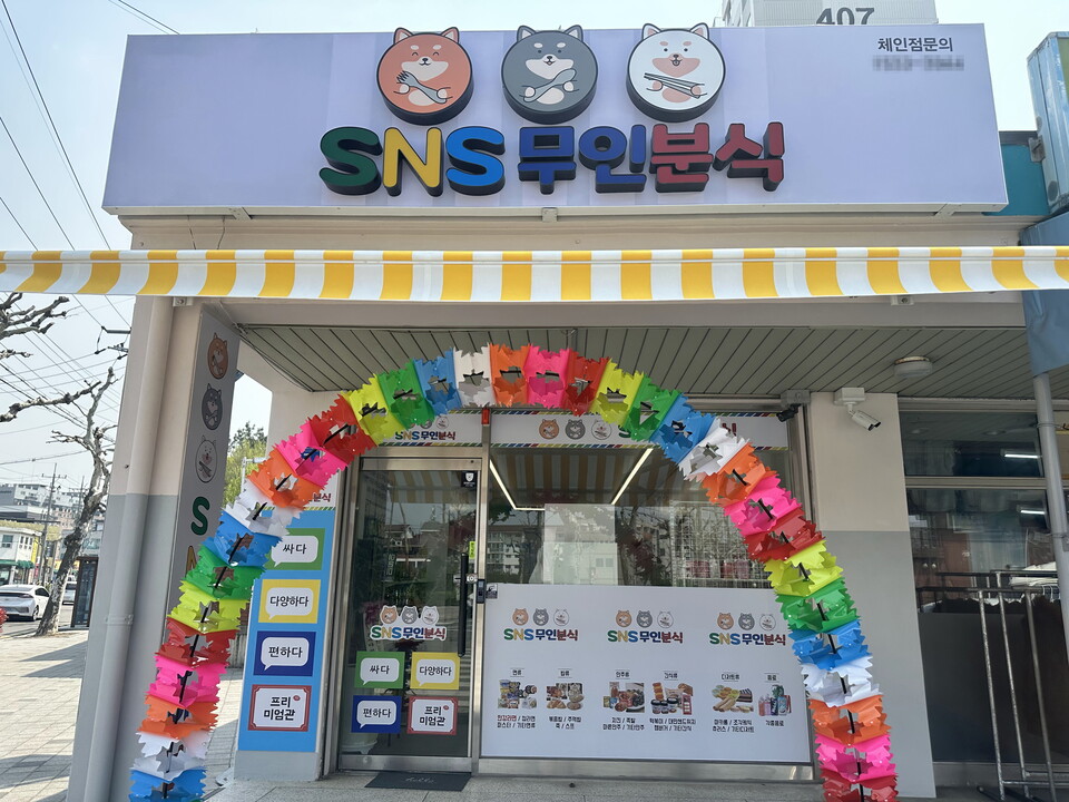 분식 프랜차이즈 SNS무인분식, 100호점 돌파