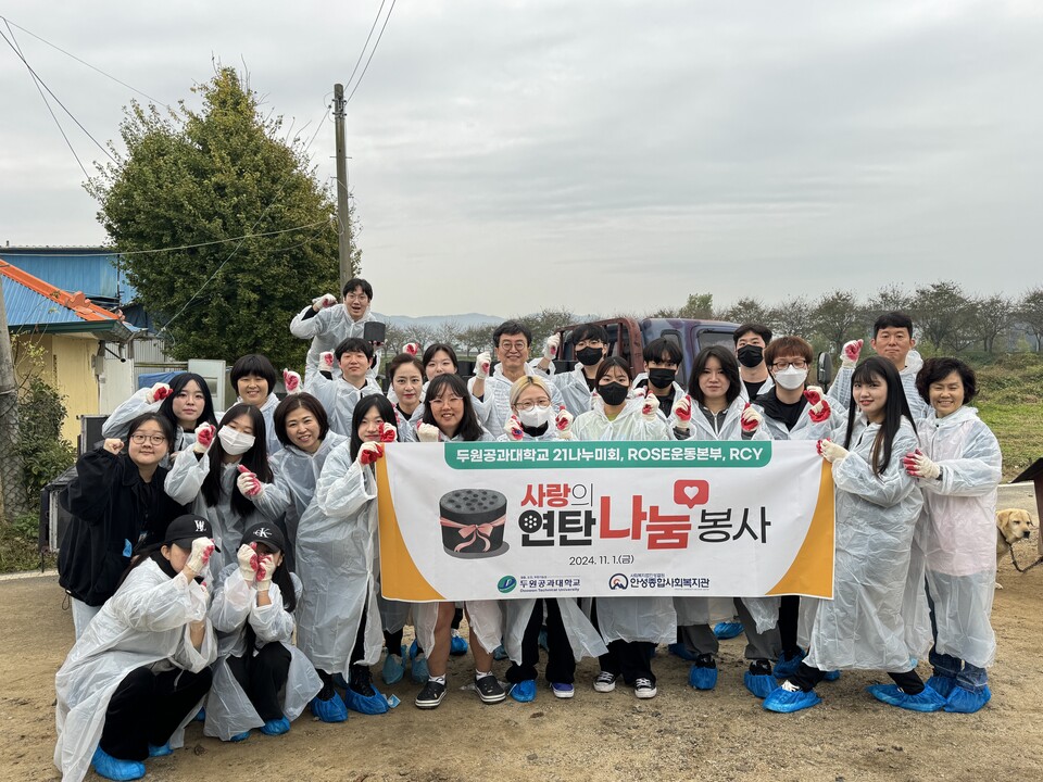 두원공과대학교의 따뜻한 나눔, 지역사회에 온정전달 20년째 이어져