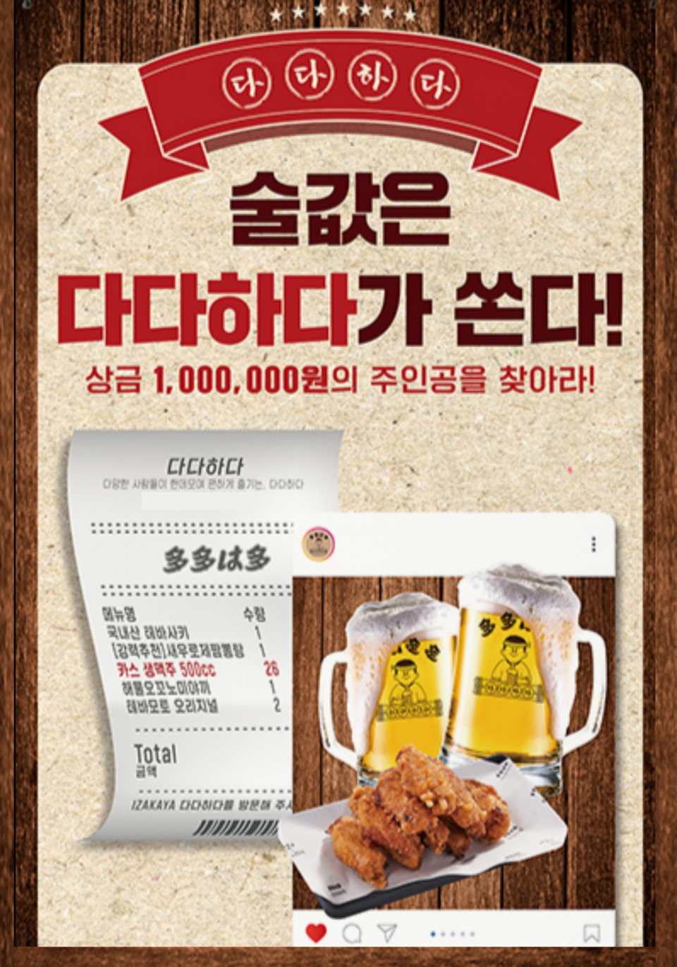 생맥주 이자카야 브랜드 다다하다, 연말연시 고객감사 통큰이벤트 실시