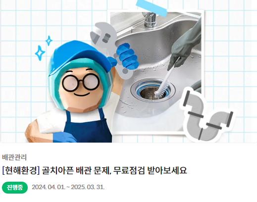 하수구 막힘 전문기업 현해환경, 배달의민족 외식업 광장 무료 점검 이벤트 진행