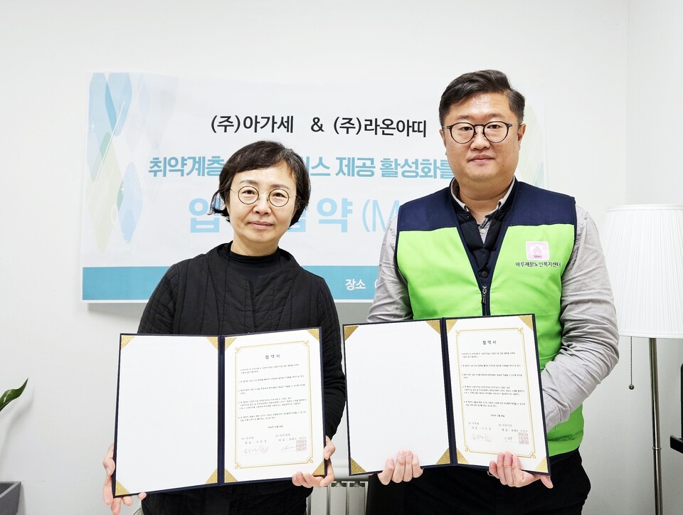 라온아띠, 남양주 사회적기업 아가세와 업무협약 체결