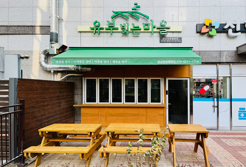유부빚는마을, 경남 창원 월영점 오픈···초보 창업자도 성공 가능한 시스템 제공