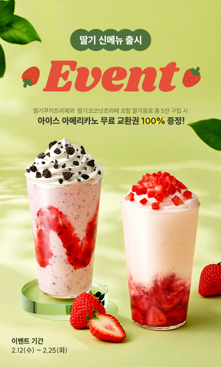 더벤티, 딸기메뉴 구매 시 아이스 아메리카노 쿠폰 증정 프로모션 진행