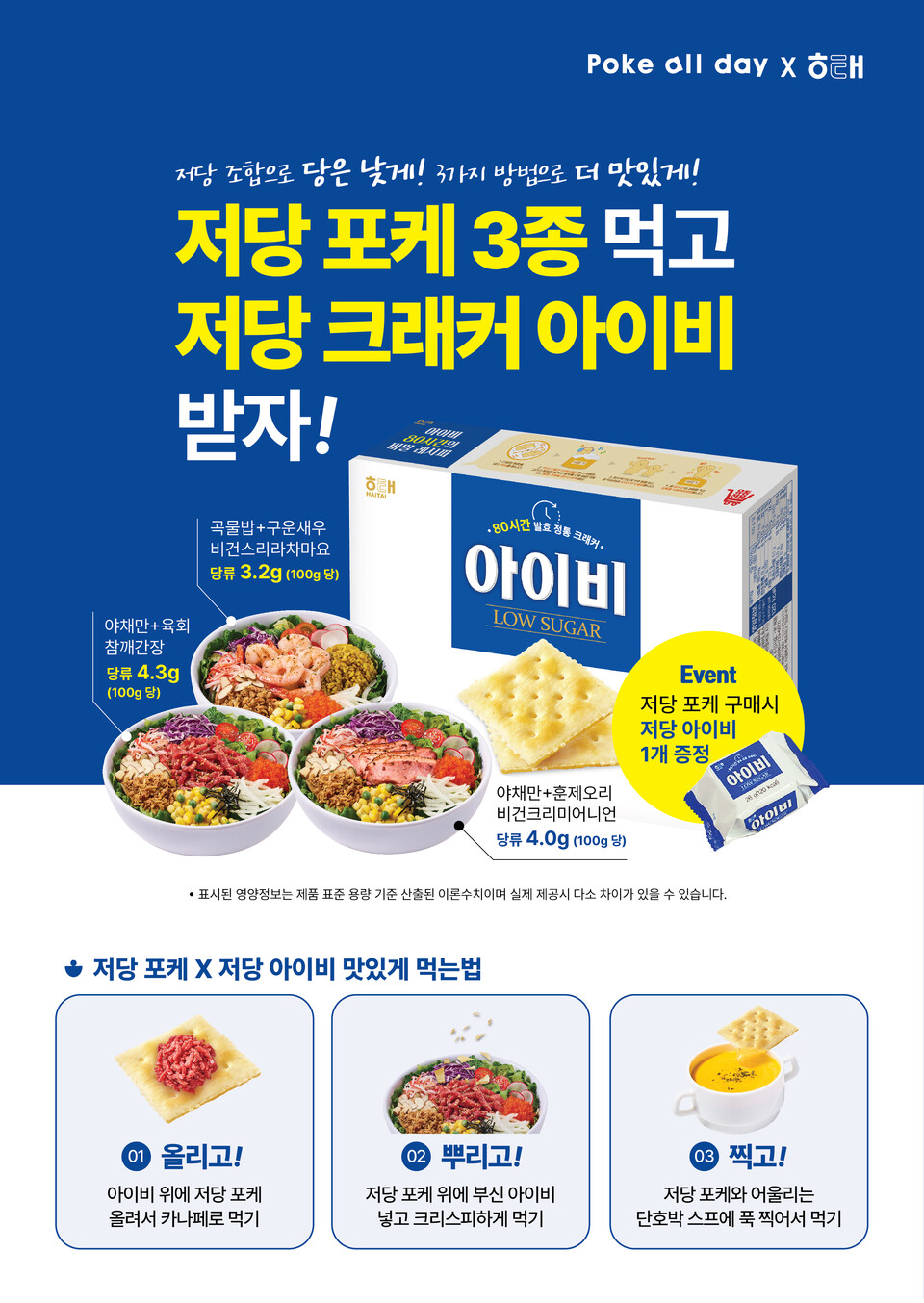 포케올데이 X 해태 로우 슈가 아이비, 저당 콜라보 진행