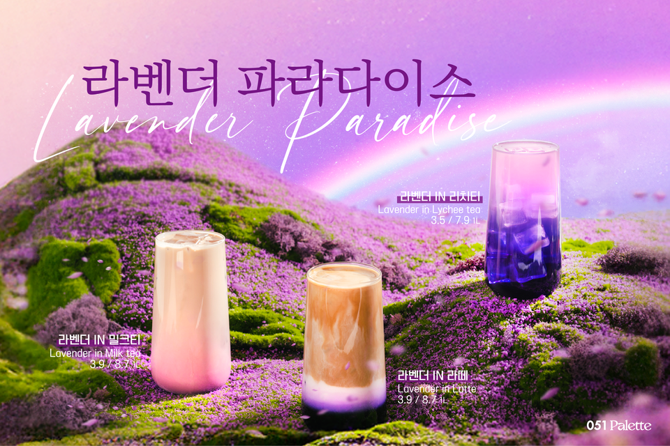 카페051, 051팔레트 봄 시즌 한정 라벤더 음료 3종 출시