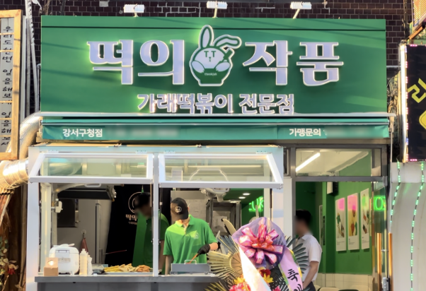소자본 창업 떡의작품,부산일광점·안성아양지구점 4월 오픈 예정
