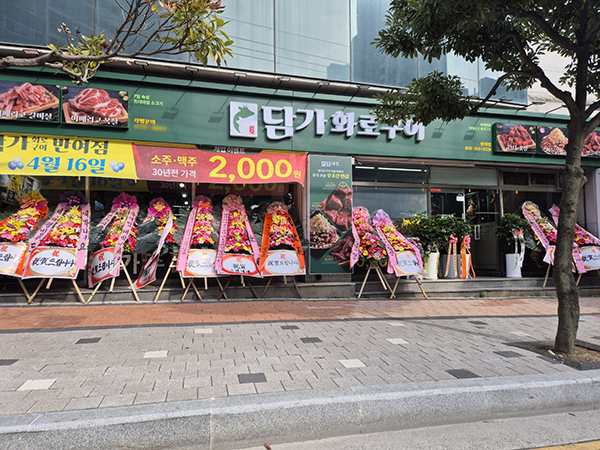 담가화로구이, 16일 부산 반여점 신규 오픈