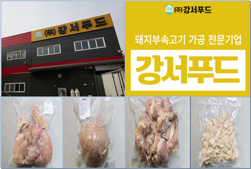 돼지부속고기 가공식품 전문기업 강서푸드, 가정간편식 신제품 출시