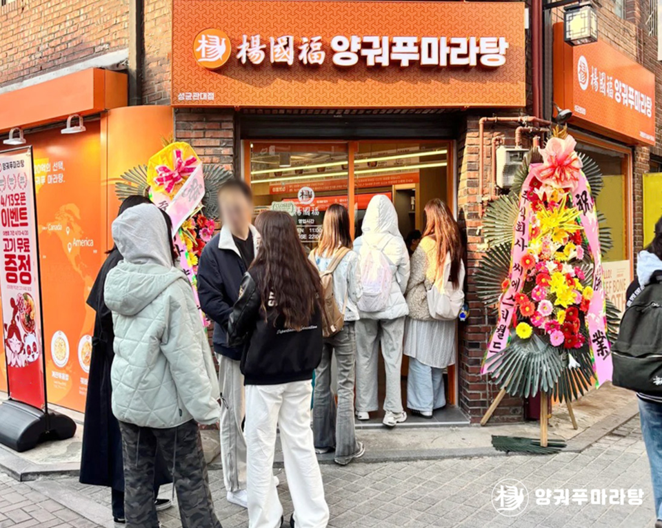 양궈푸 마라탕 성균관대점, 오픈 직후 뜨거운 관심 이어져