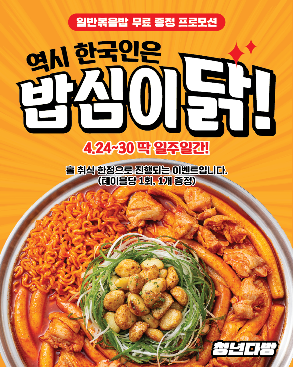 청년다방 신메뉴 마늘퐁닭외 수제돈가스 6종 출시