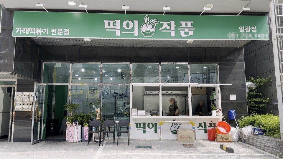  소자본창업으로 주목받는 떡의작품, 부산 일광점 오픈···프랜차이즈 창업의 새로운 기회