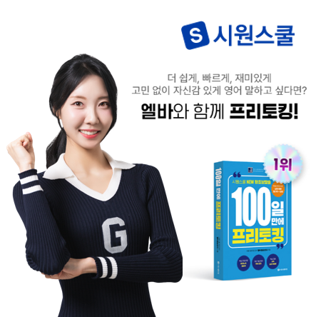 시원스쿨, 대표 슬로건 영어가 안되면 시원스쿨 라디오 광고 진행