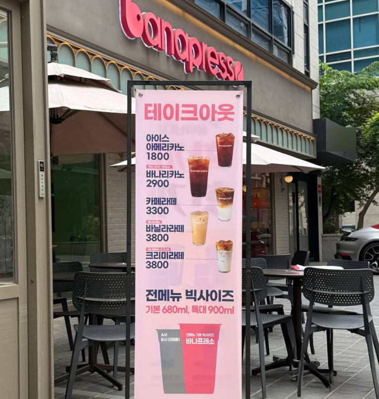 저렴한 저가커피는 어디? 바나프레소, 원두값 2배 뛰어도 1,800원 그대로