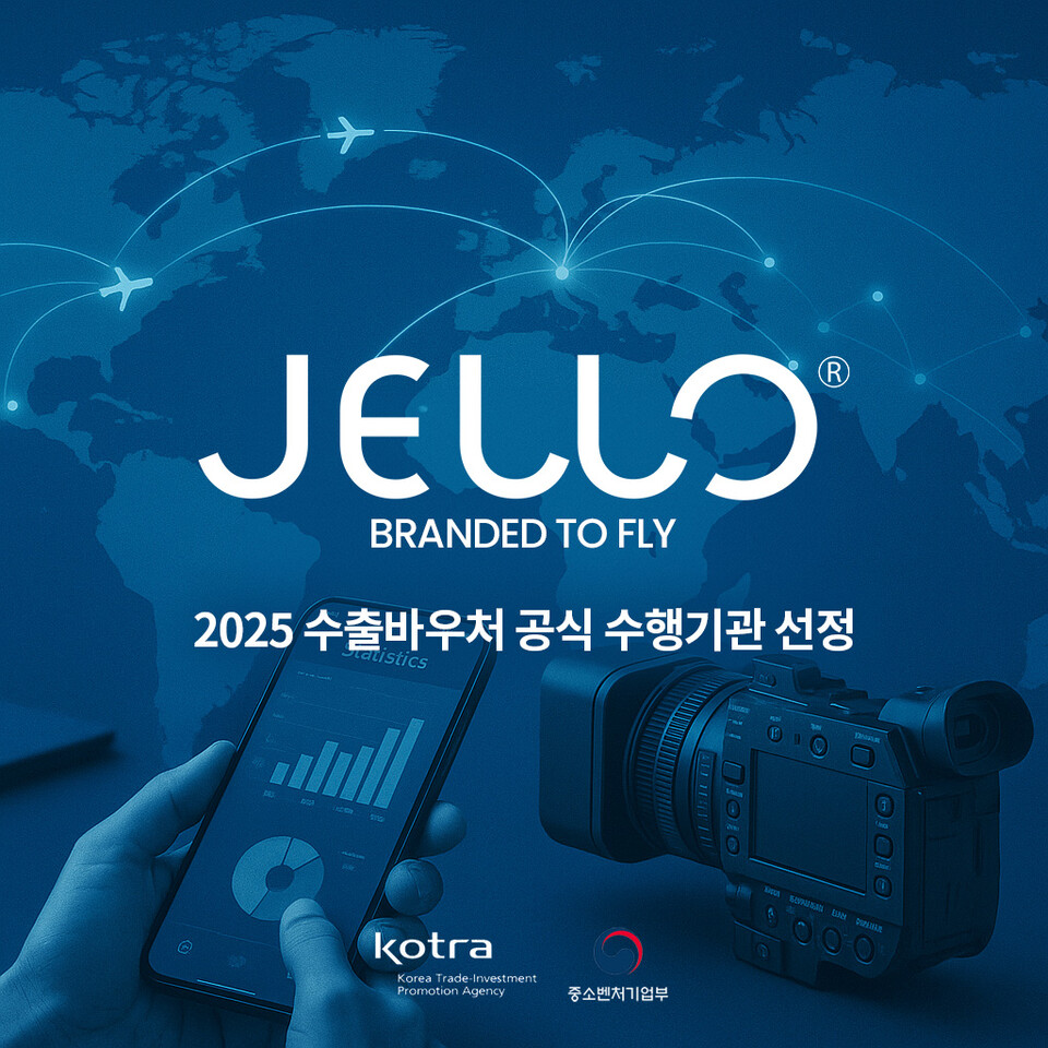 브랜딩 전문 에이전시 주식회사 젤로, 수출바우처 광고홍보 수행기관 선정