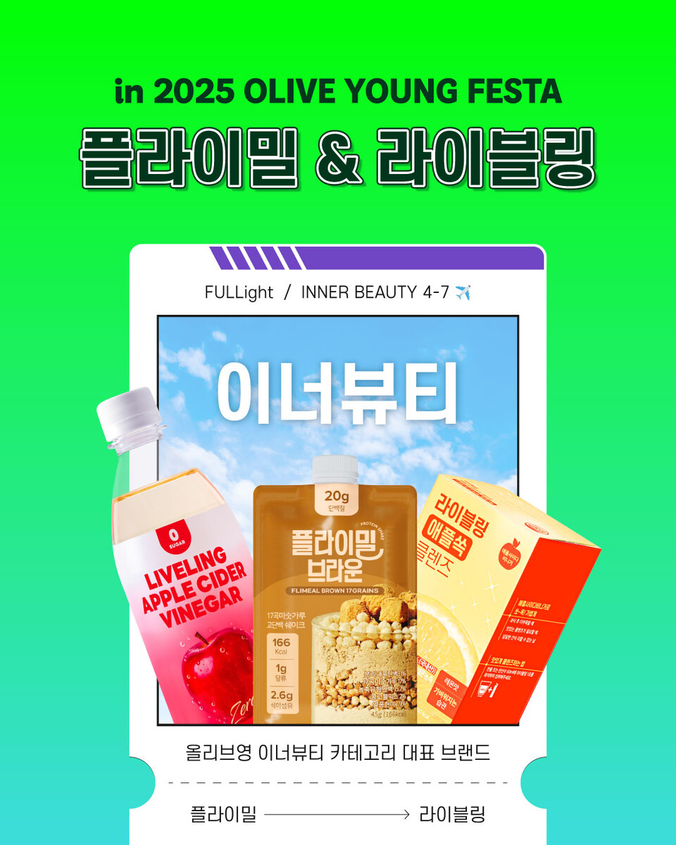 플라이밀·라이블링, 2025 올리브영 페스타 이너뷰티 대표 브랜드 선정