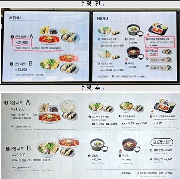 ‘단품보다 비싼 세트’ 논란 일으킨 공항 분식점 결국…