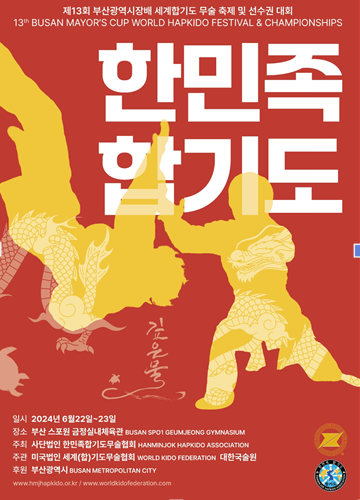 한민족합기도, K-문화와 K-무예의 향연이 펼쳐진다