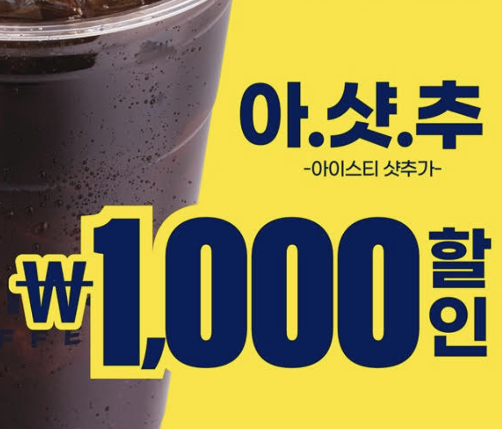 빽다방, 여름맞이 통 큰 릴레이 할인! 아샷추 1천원, 아이스 카페라떼 1천원, 아메리카노 500원!