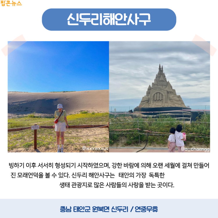 [카드뉴스] 오감 만족, 자연과 함께하는 태안 나들이