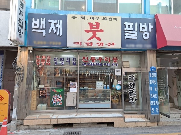 [백년가게] 먹빛이 멋스럽게 종이 위를 스칠 때