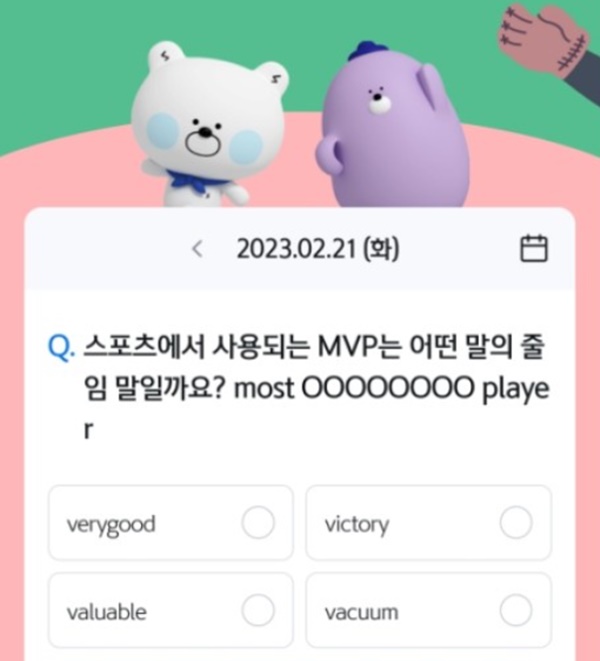 신한플레이 2월 21일 쏠야구 퀴즈·위드퀴즈·오늘의 OX퀴즈 정답 공개