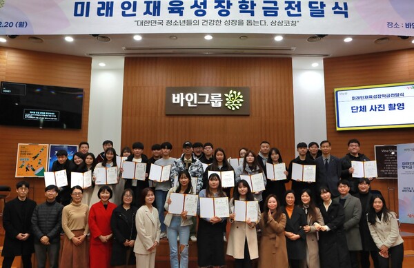 바인그룹, 미래인재육성 장학금 전달식 개최