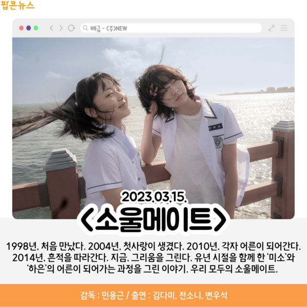 [카드뉴스] 3월 셋째 주 개봉예정영화, 샤잠2·소울메이트 外