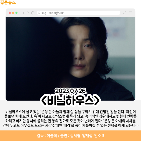 [카드뉴스] 7월 넷째 주 개봉예정영화 밀수 外