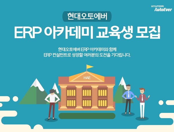  현대오토에버, DX인재 양성 나서