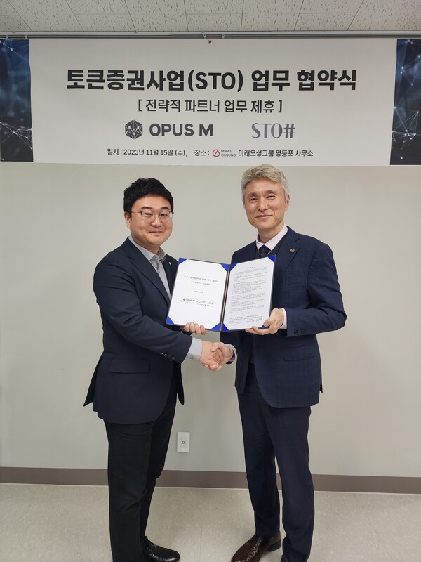 에스티오샵, 오퍼스엠과 토큰증권 STO# 컨소시움 협약 체결