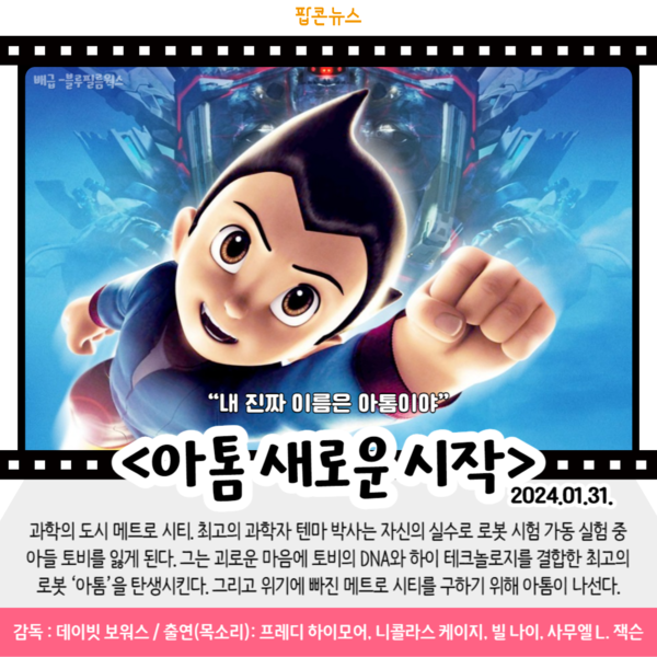 [카드뉴스] 1월 마지막 주 개봉예정영화, 윙카 外