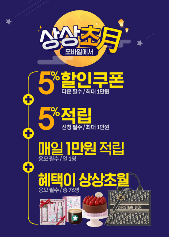 NS홈쇼핑, 모바일과 앱에서 상상초월 이벤트 진행