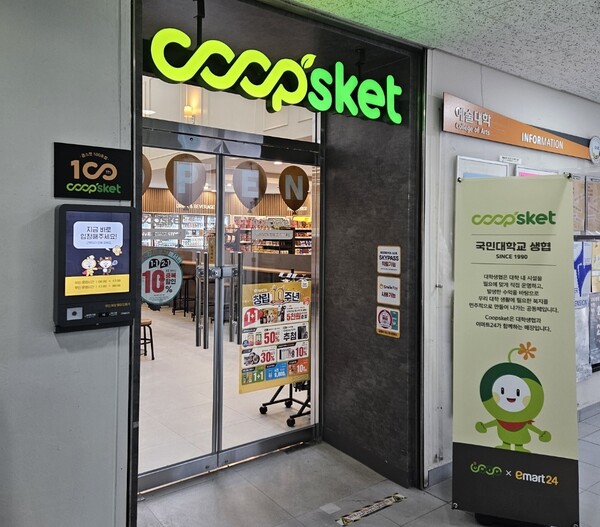 이마트24, 국민대학교생활협동조합 예술대점 오픈...쿱스켓 100호점 돌파