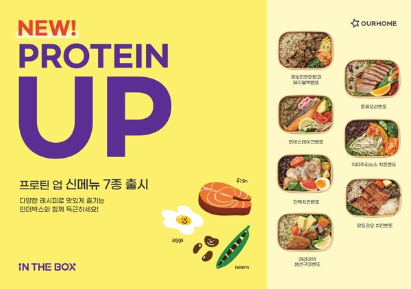 아워홈 인더박스, 봄 신메뉴 프로틴 UP 시리즈 출시...단백질 제품 라인업 강화