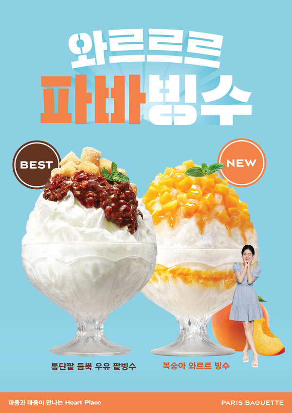 파리바게뜨, 여름 과일 복숭아 올린 복숭아 와르르 빙수 출시...혼빙족 위해 컵빙수도 출시