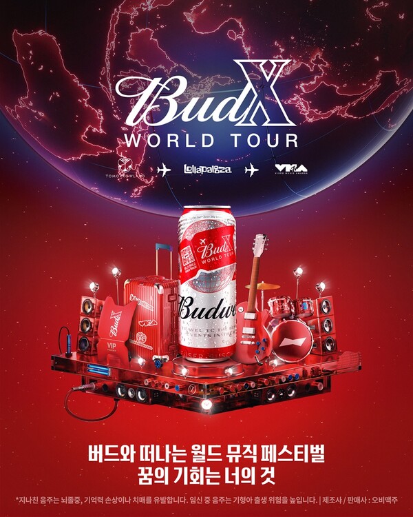 버드와이저, 버드엑스월드투어 캠페인 전개...해외 뮤직페스티벌 응모 이벤트