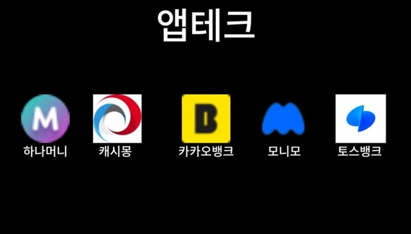 [돈 워리 비 해피] 재테크에 진심인 사람 모여라...고물가·고금리에 앱테크가 뜬다