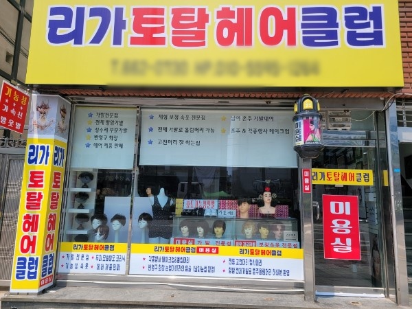 [백년가게] 커트와 펌은 기본, 웨딩과 가발까지도