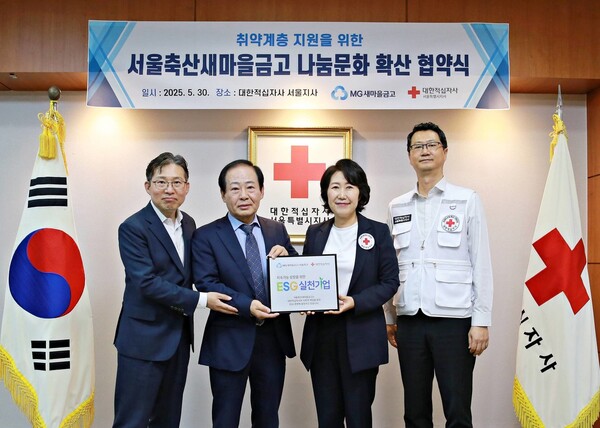 대한적십자사 서울지사-서울축산새마을금고, SNS 팔로우 통한 기부 이벤트 진행