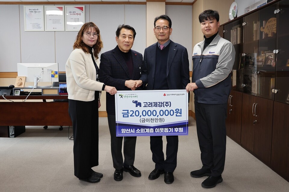고려제강, 이웃돕기 성금 2000만 원 기탁
