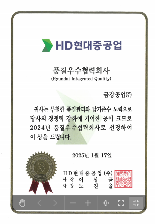 금강공업, HD현대 품질 우수 협력사 선정